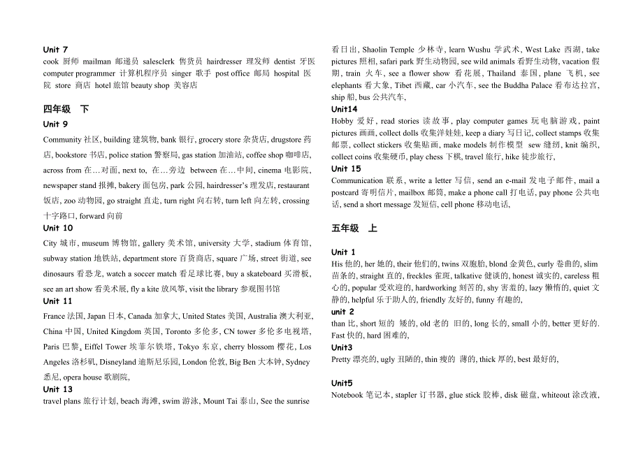 英语一至五年级词汇汇总_第4页