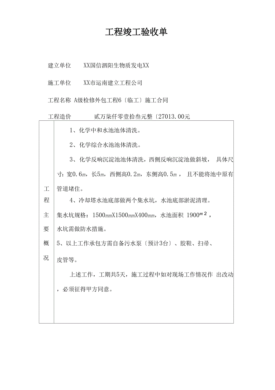 工程竣工验收单48113777_第3页