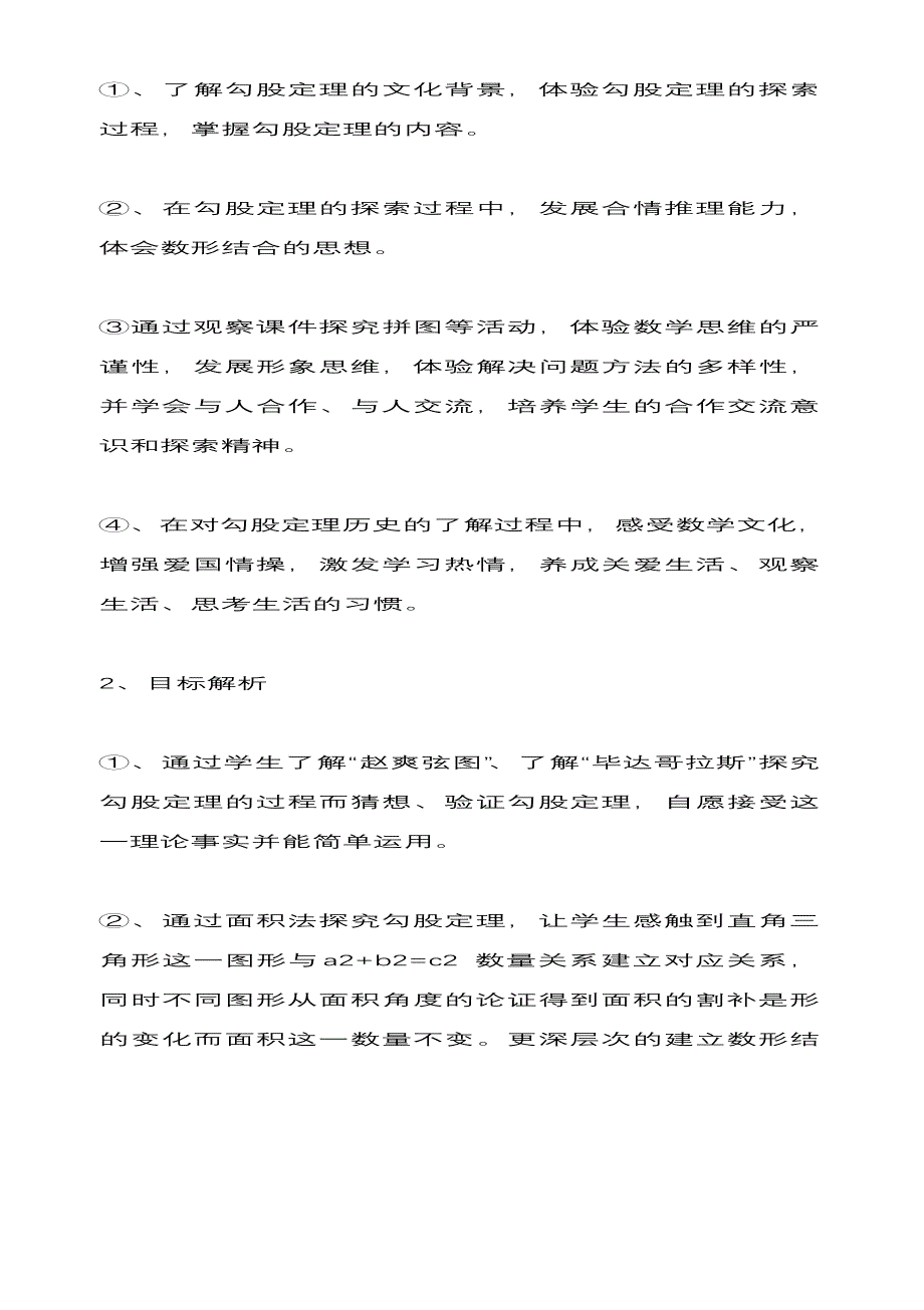 勾股定理教学设计.doc_第3页