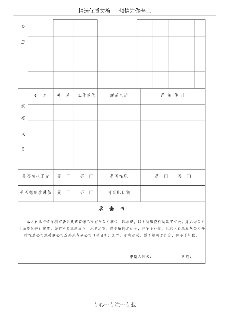 行政全套表格_第2页