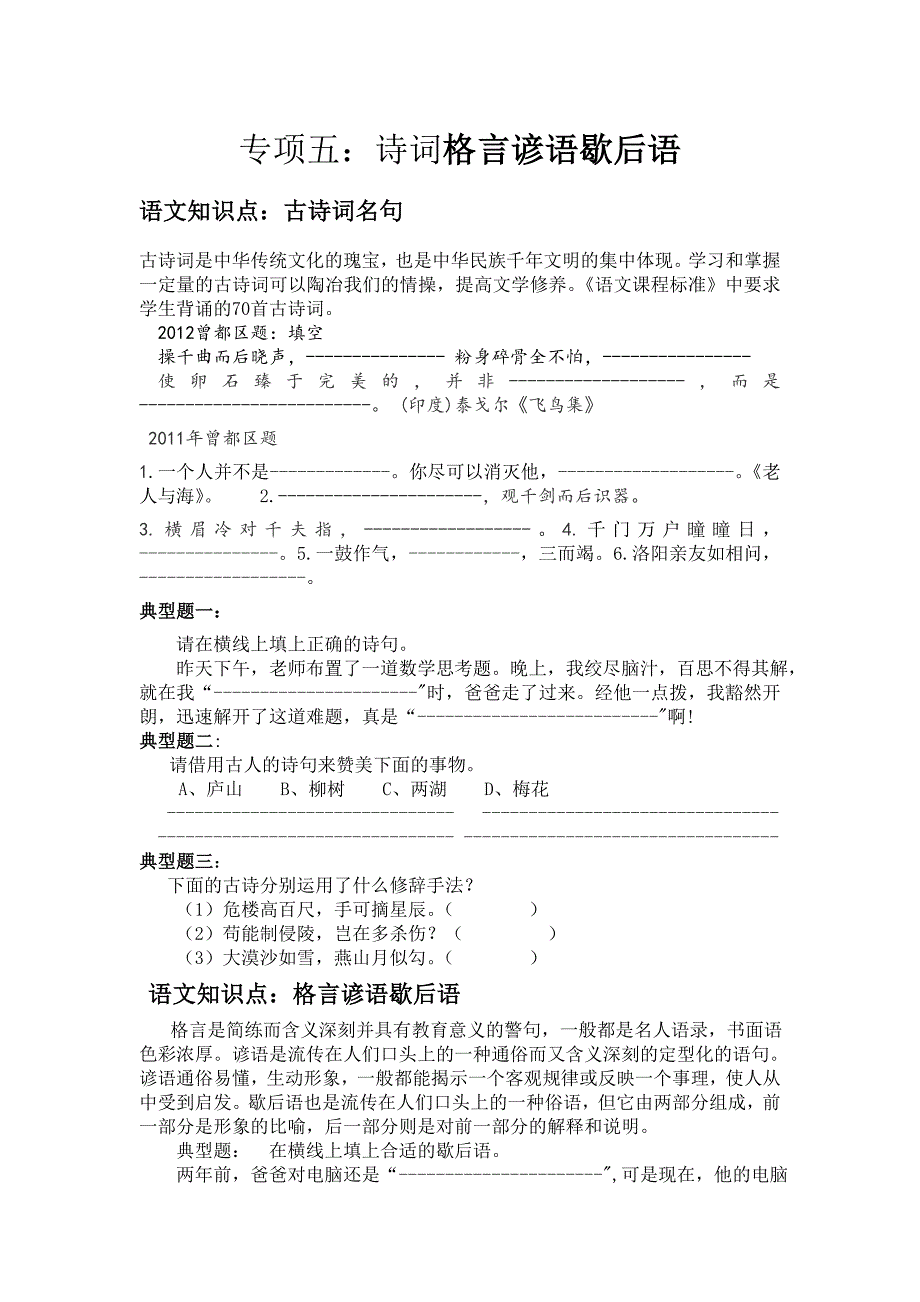 专项五小升初语文_第1页