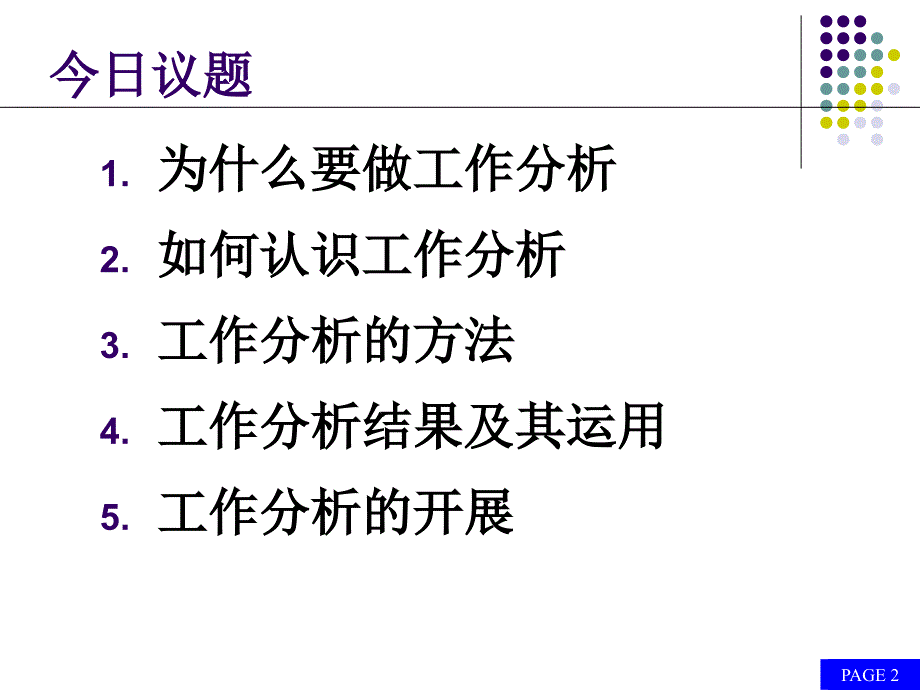 工作分析与岗位说明书培训.ppt_第2页