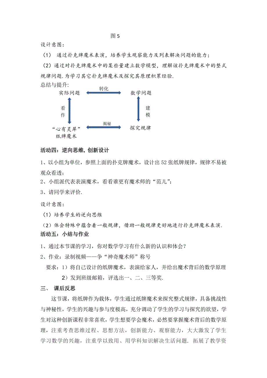 数学活动8 (2).docx_第4页