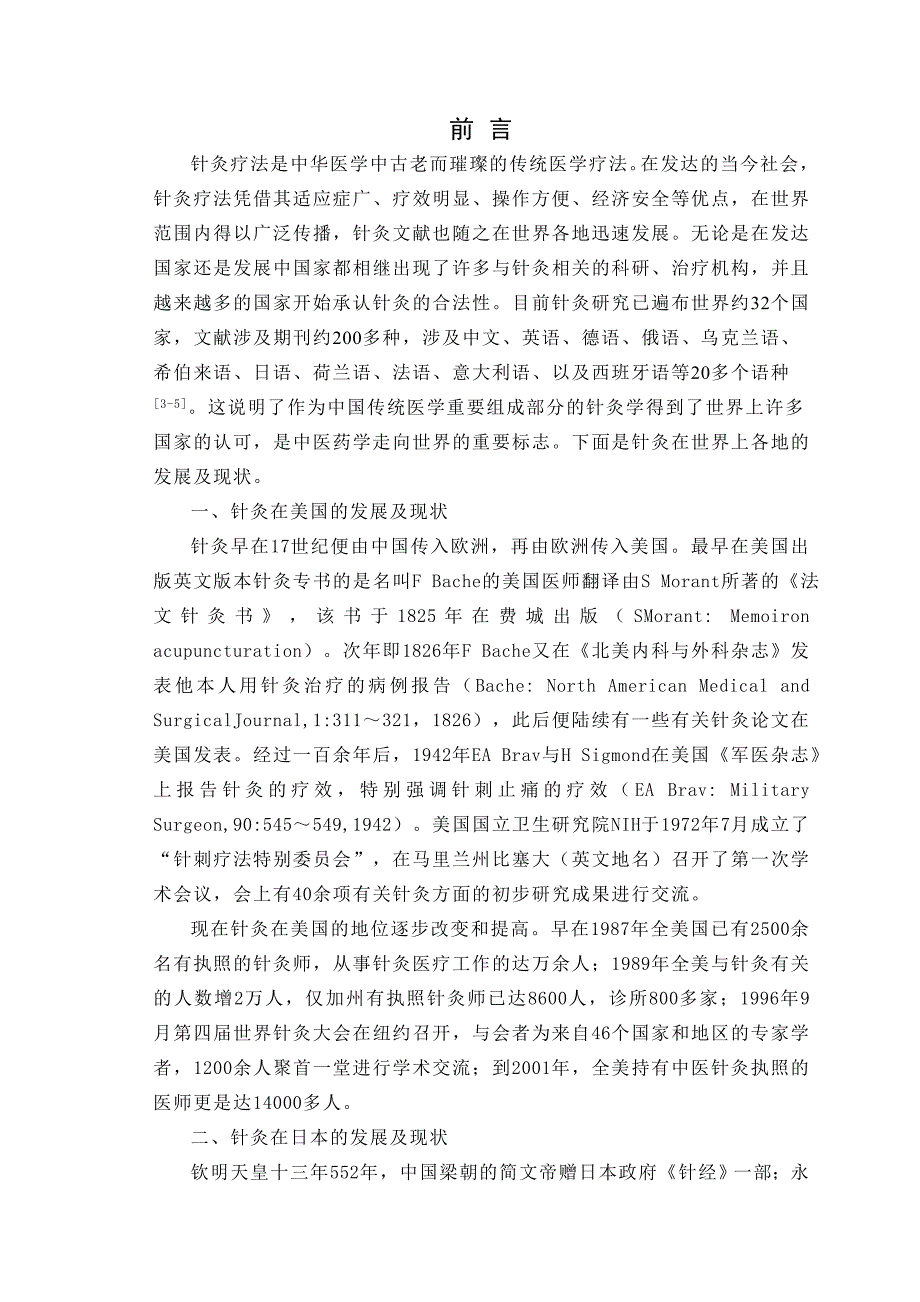 电子针灸仪设计控制电路-毕业论_第4页