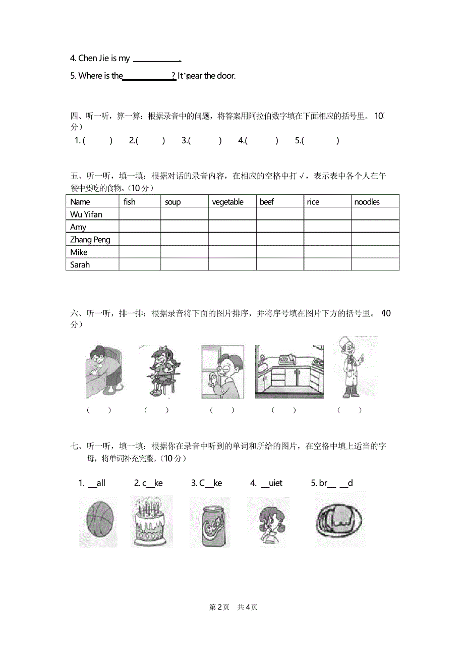 四年级上学期英语期末练习题及答案_第2页