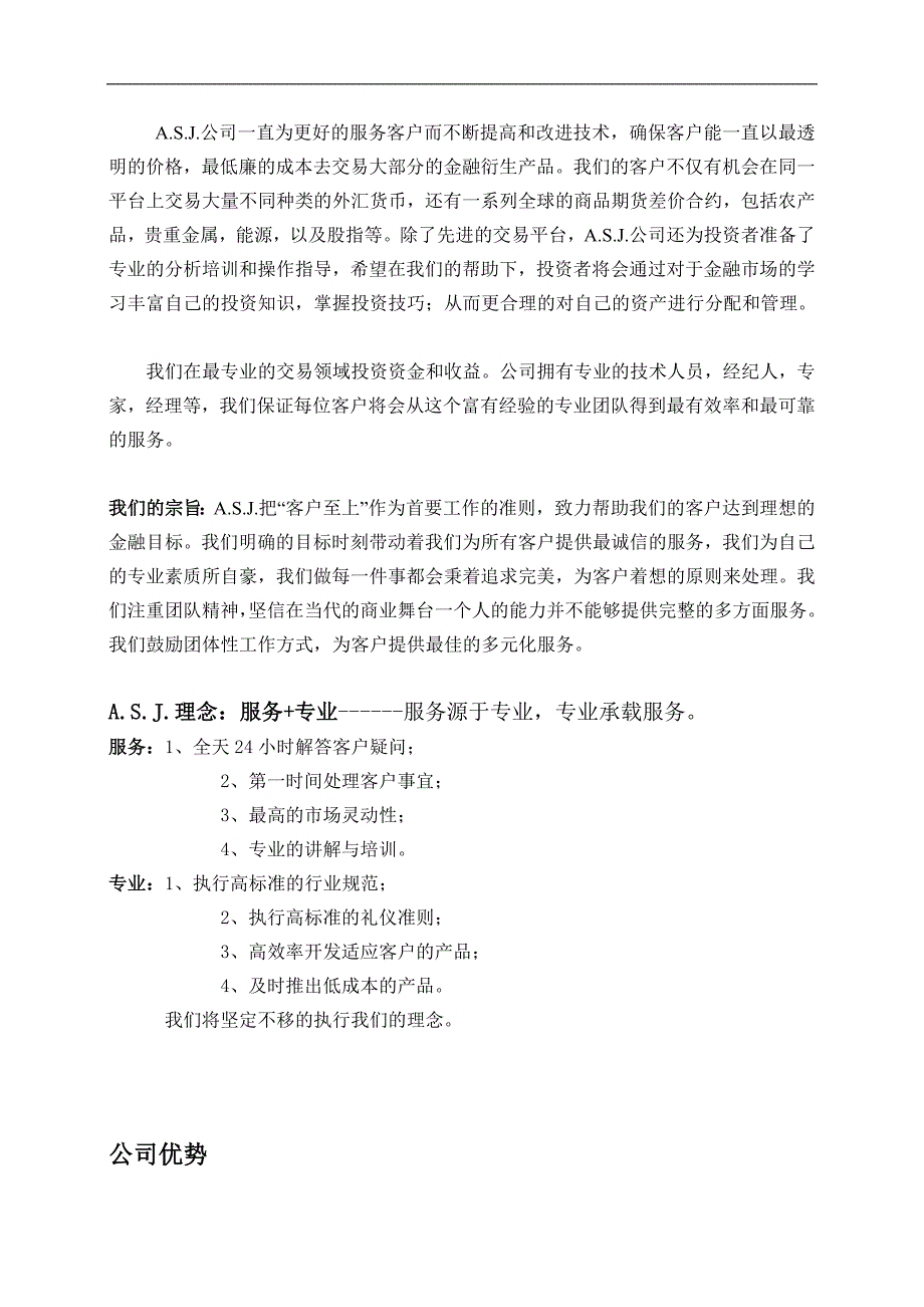 英国ASJ公司及平台介绍_第2页