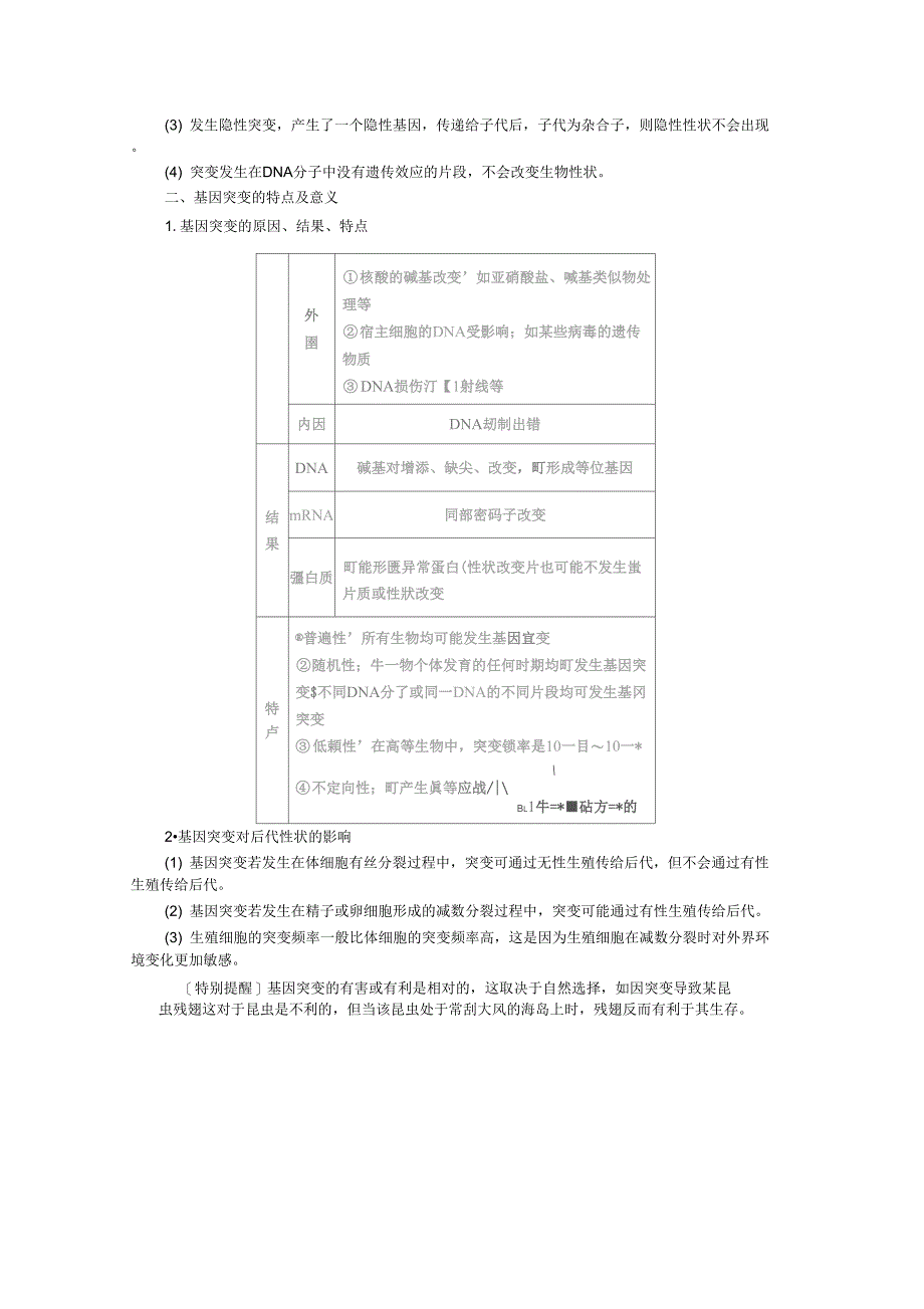 遗传的分子基础(4)_第4页