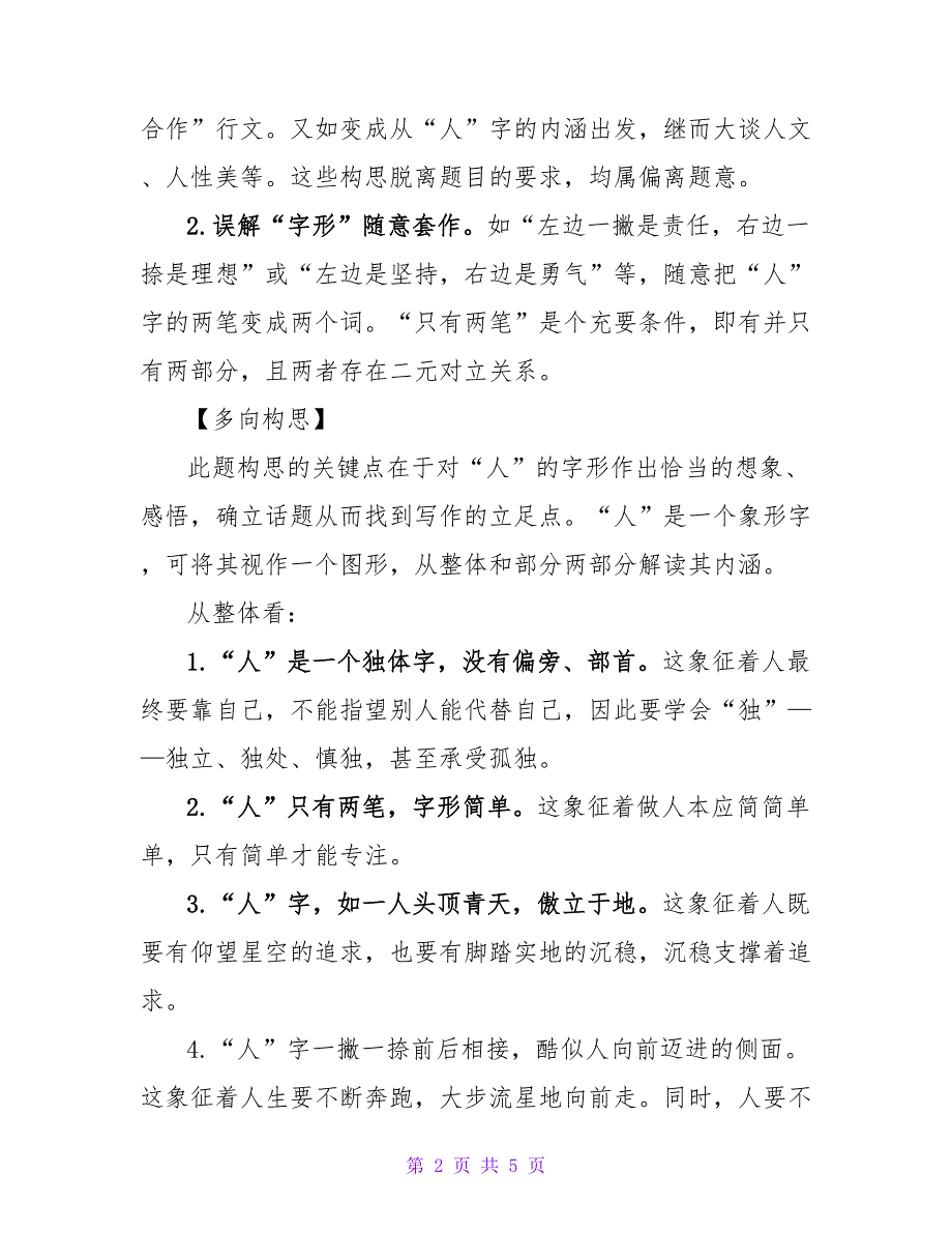 高考作文素材——从“人’字看人生_第2页