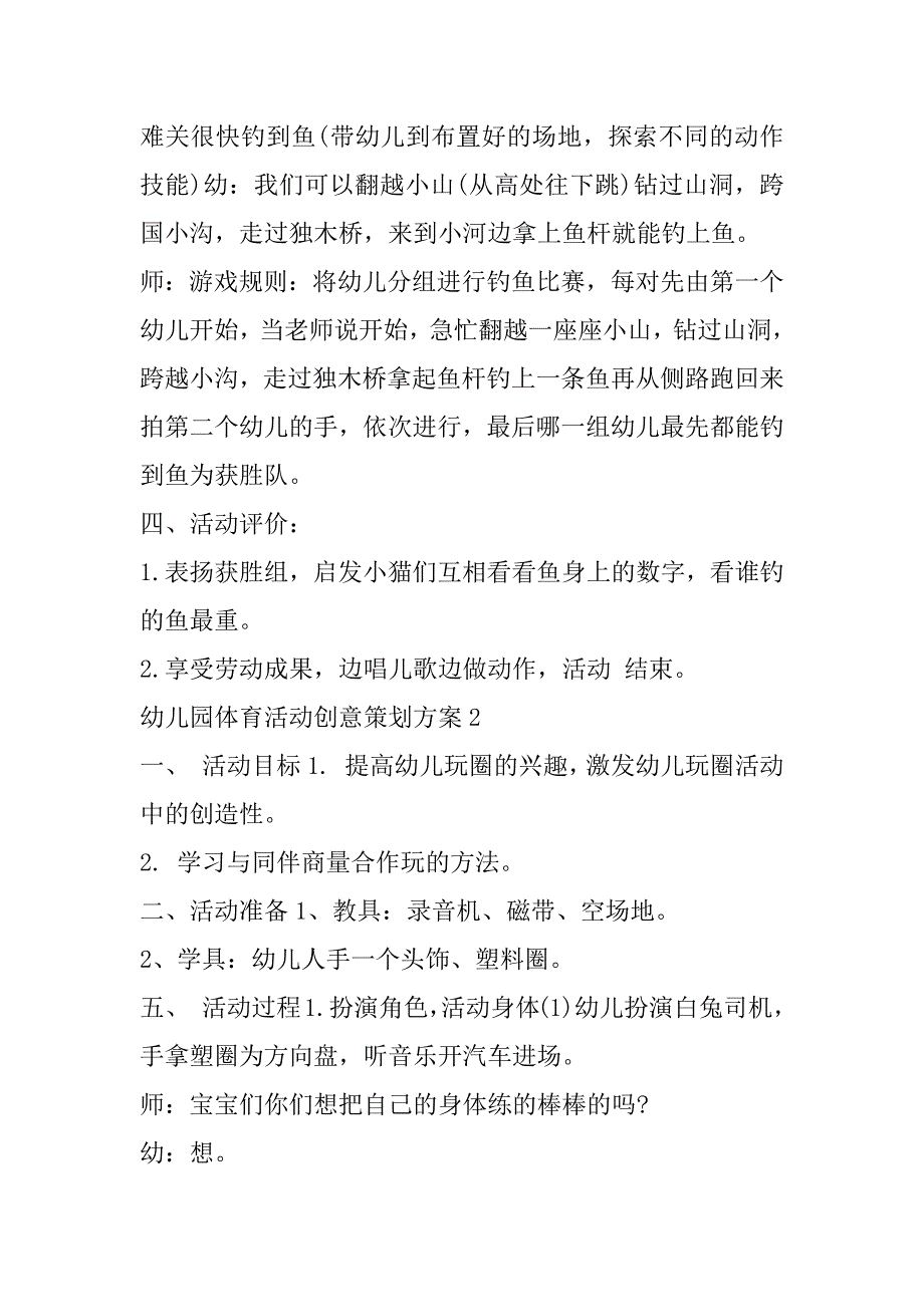 2023年年幼儿园体育活动创意策划方案_第4页