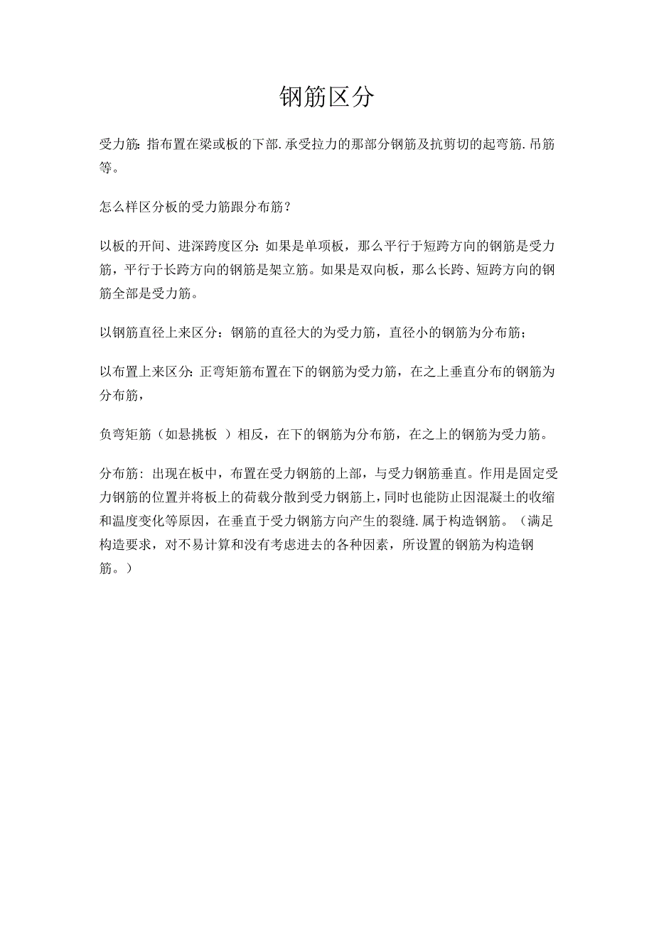 钢筋基础知识.doc_第1页