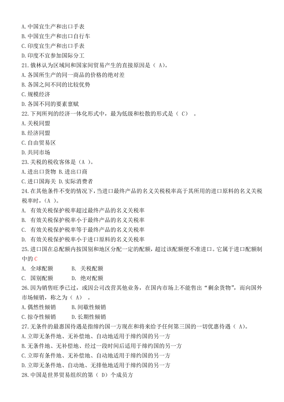 国际贸易练习答案_第3页