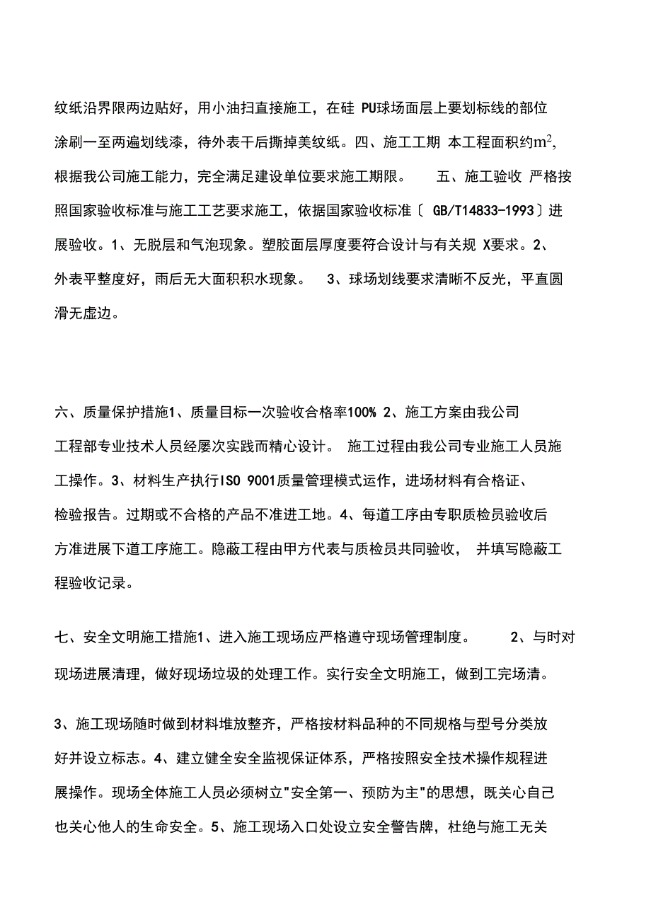 硅PU球场施工方案设计_第4页