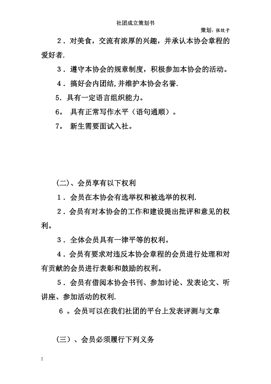 大学社团成立策划书.doc_第2页