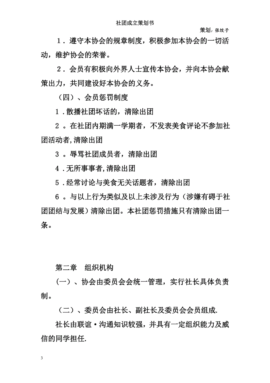 大学社团成立策划书.doc_第3页