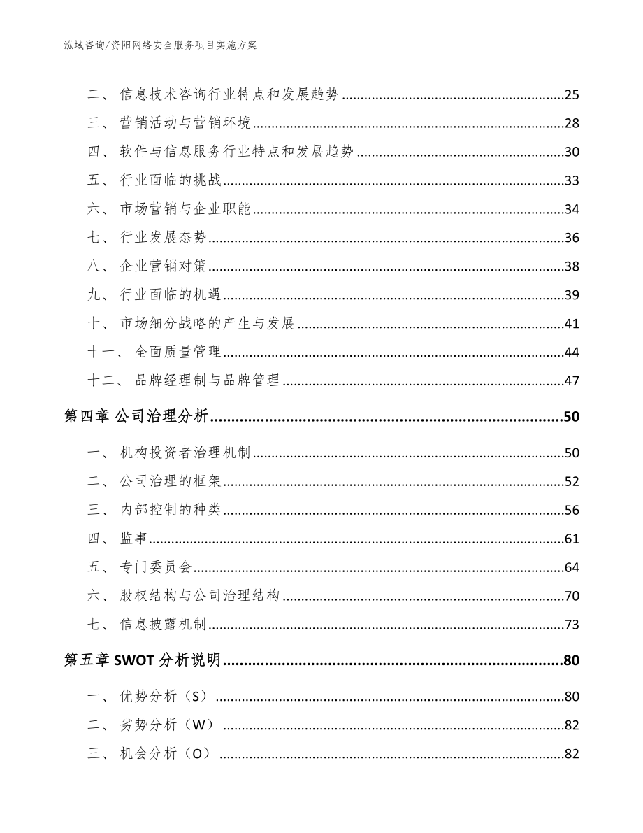 资阳网络安全服务项目实施方案_第2页