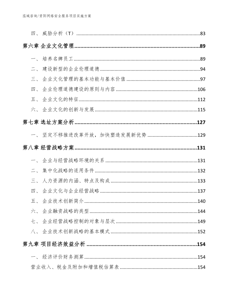 资阳网络安全服务项目实施方案_第3页