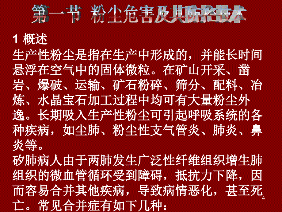 职业危害及其防控技术ppt课件_第4页