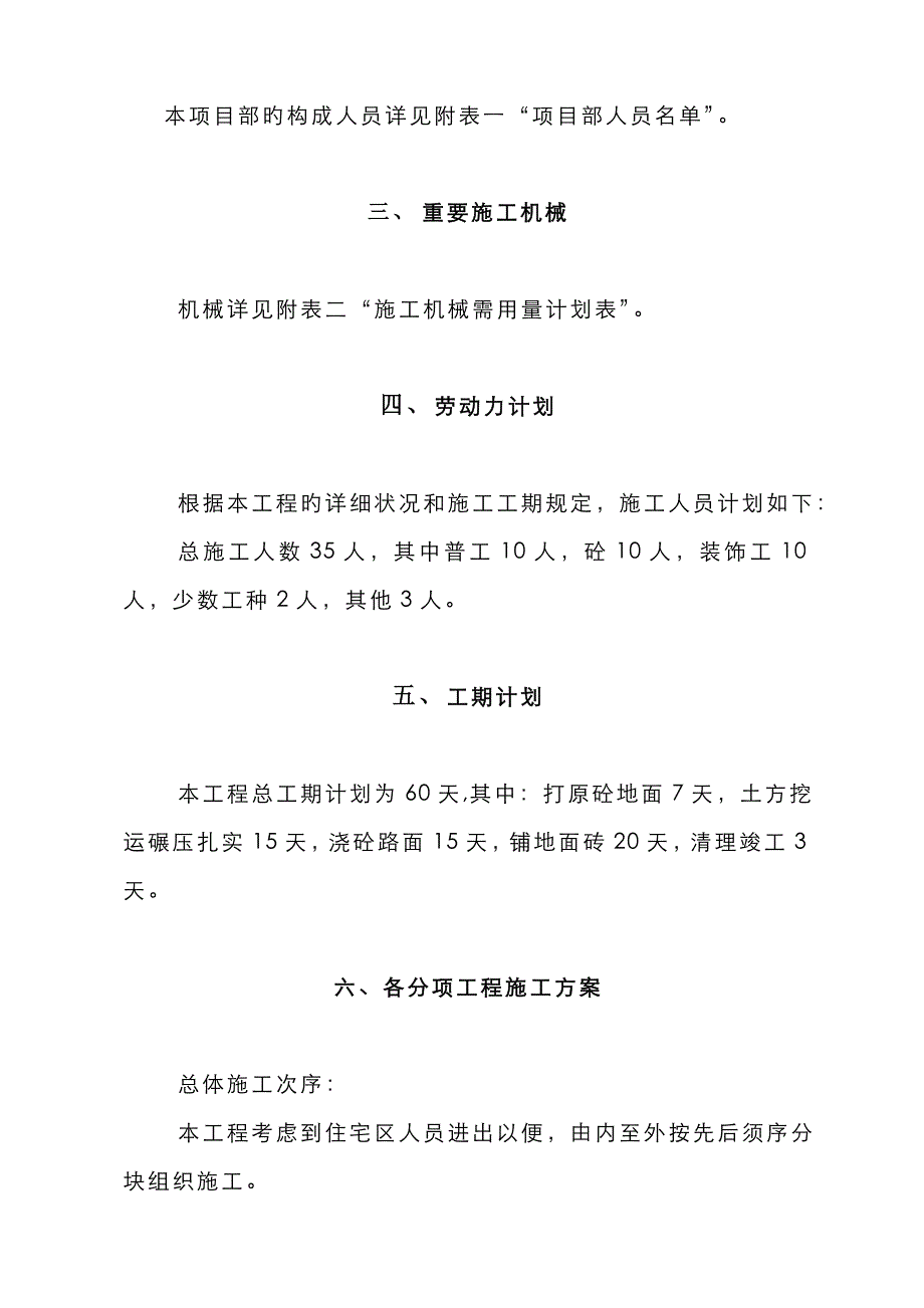 停车场施工方案1_第2页