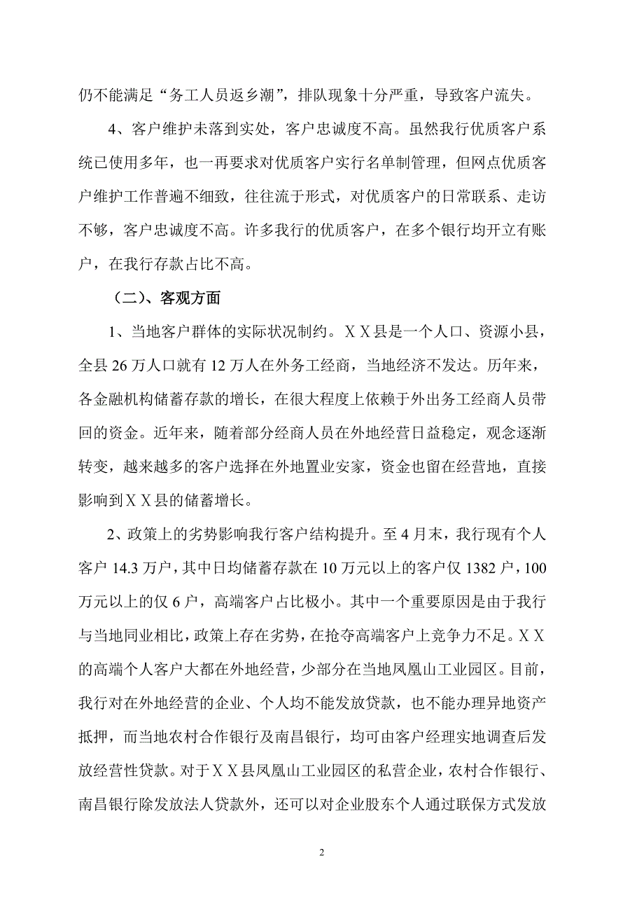 银行支行储蓄存款汇报材料.doc_第2页