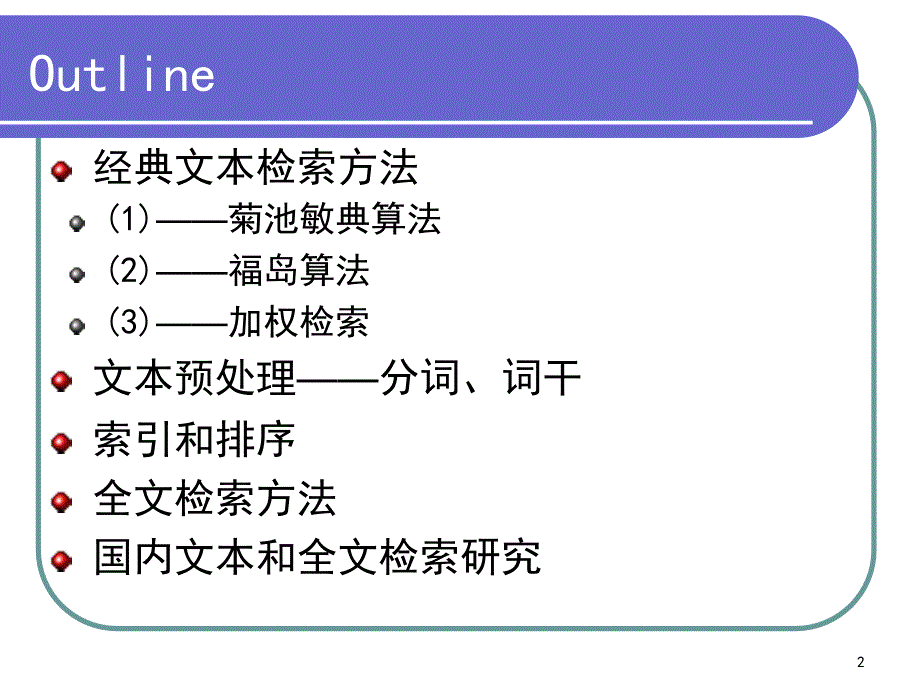 第四讲文本信息检索研究TextProcessing_第2页