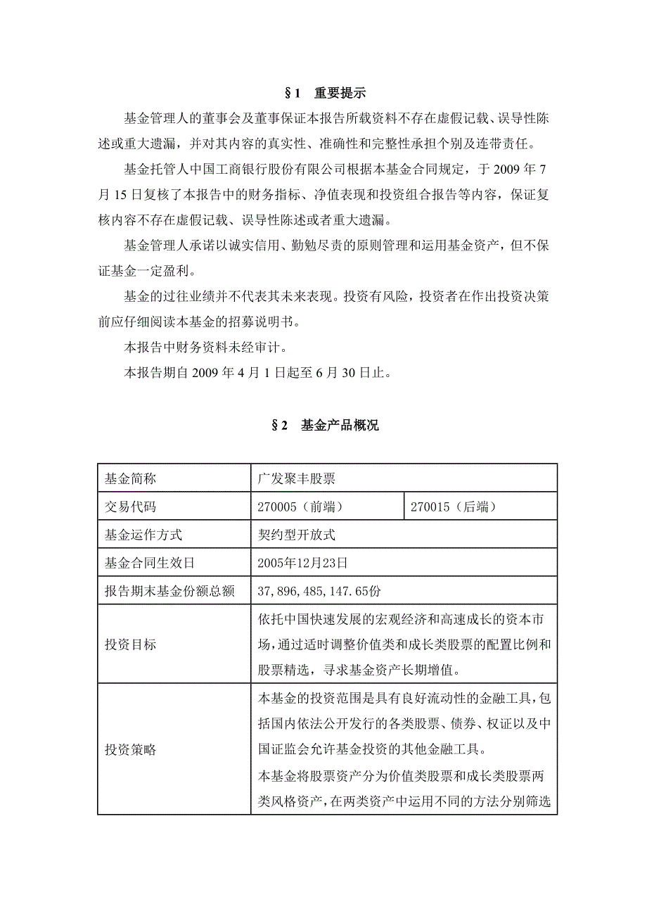 广发聚丰股票型证券投资基金第2季度报告_第2页