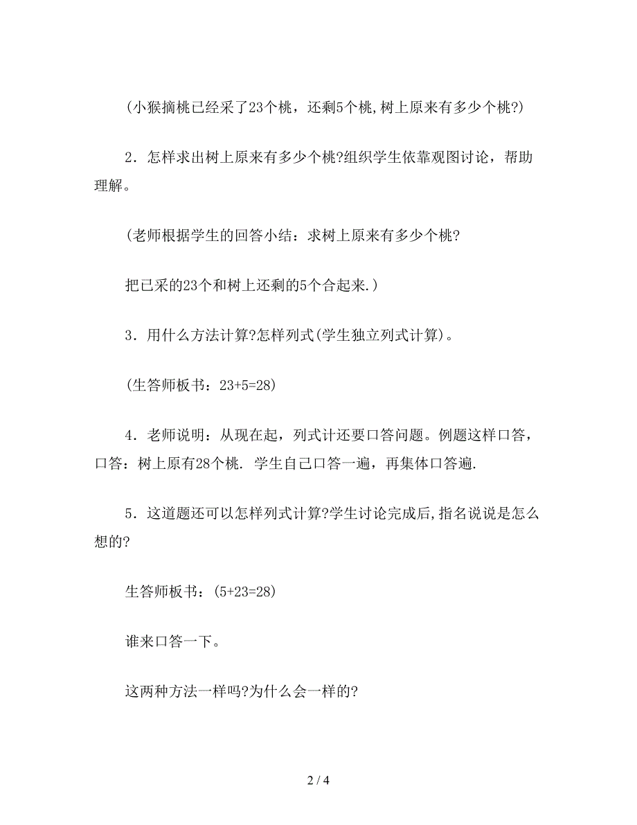 【教育资料】小学数学二年级教案：第三课时--应用数学知识解决实际问题.doc_第2页