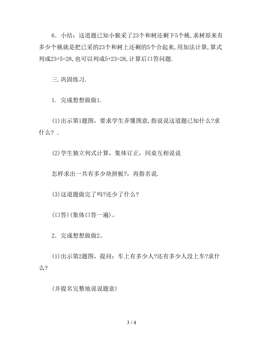 【教育资料】小学数学二年级教案：第三课时--应用数学知识解决实际问题.doc_第3页