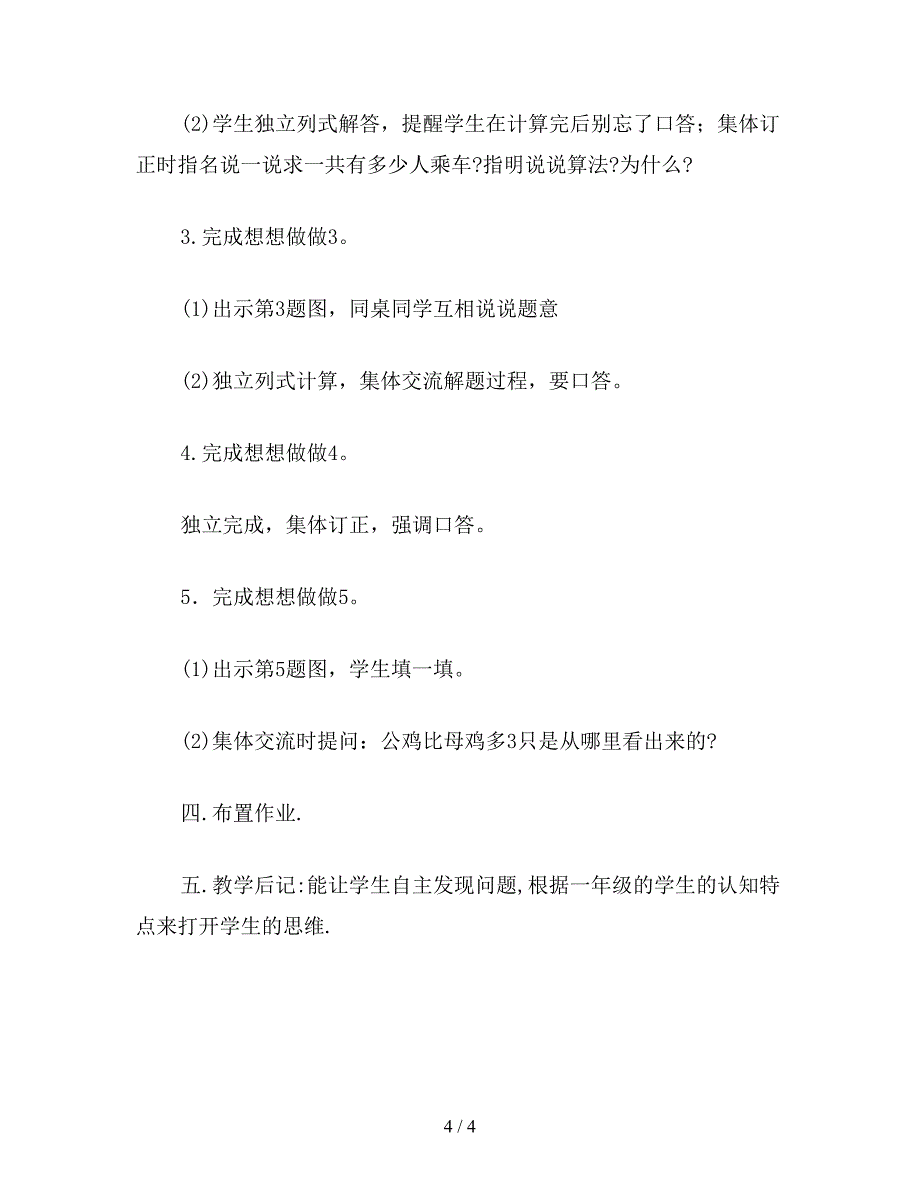 【教育资料】小学数学二年级教案：第三课时--应用数学知识解决实际问题.doc_第4页