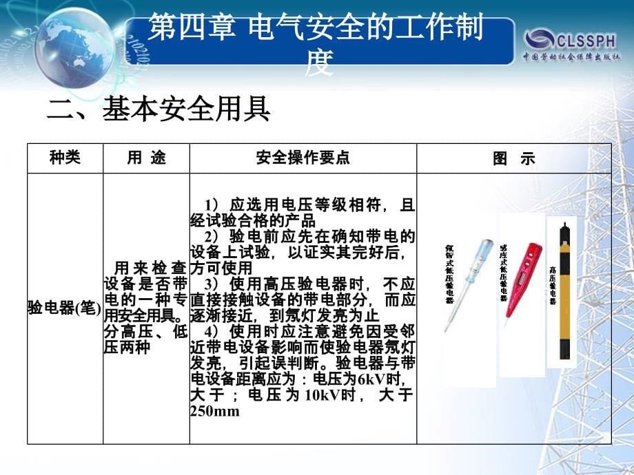 第四章电气安全工作制度资料_第5页