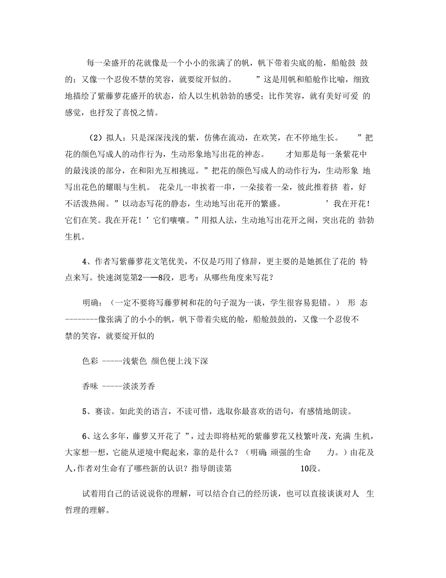 紫藤萝瀑布公开课教案_第4页