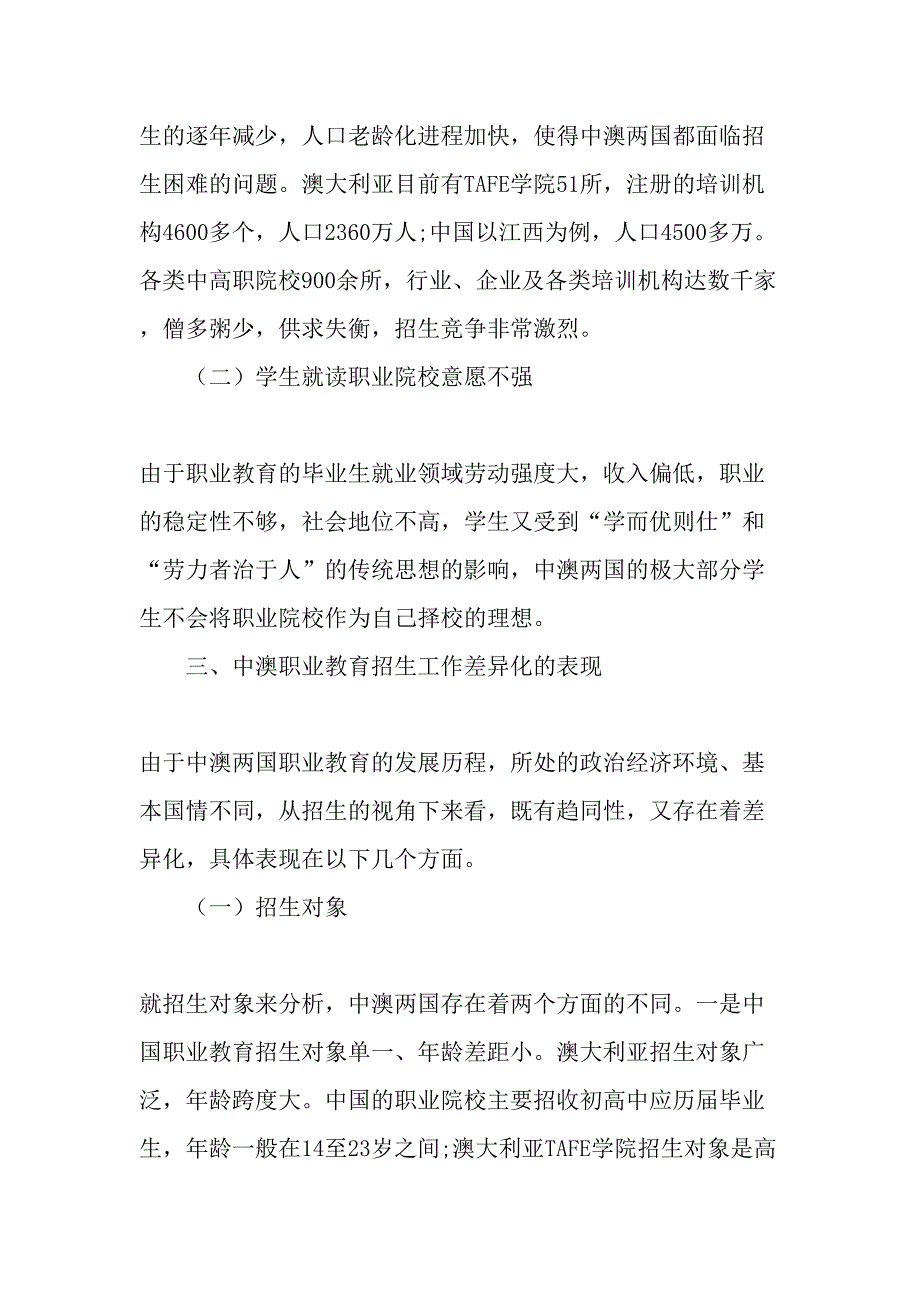 基于招生视角下的中澳职业教育的比较与启示-最新教育资料_第2页