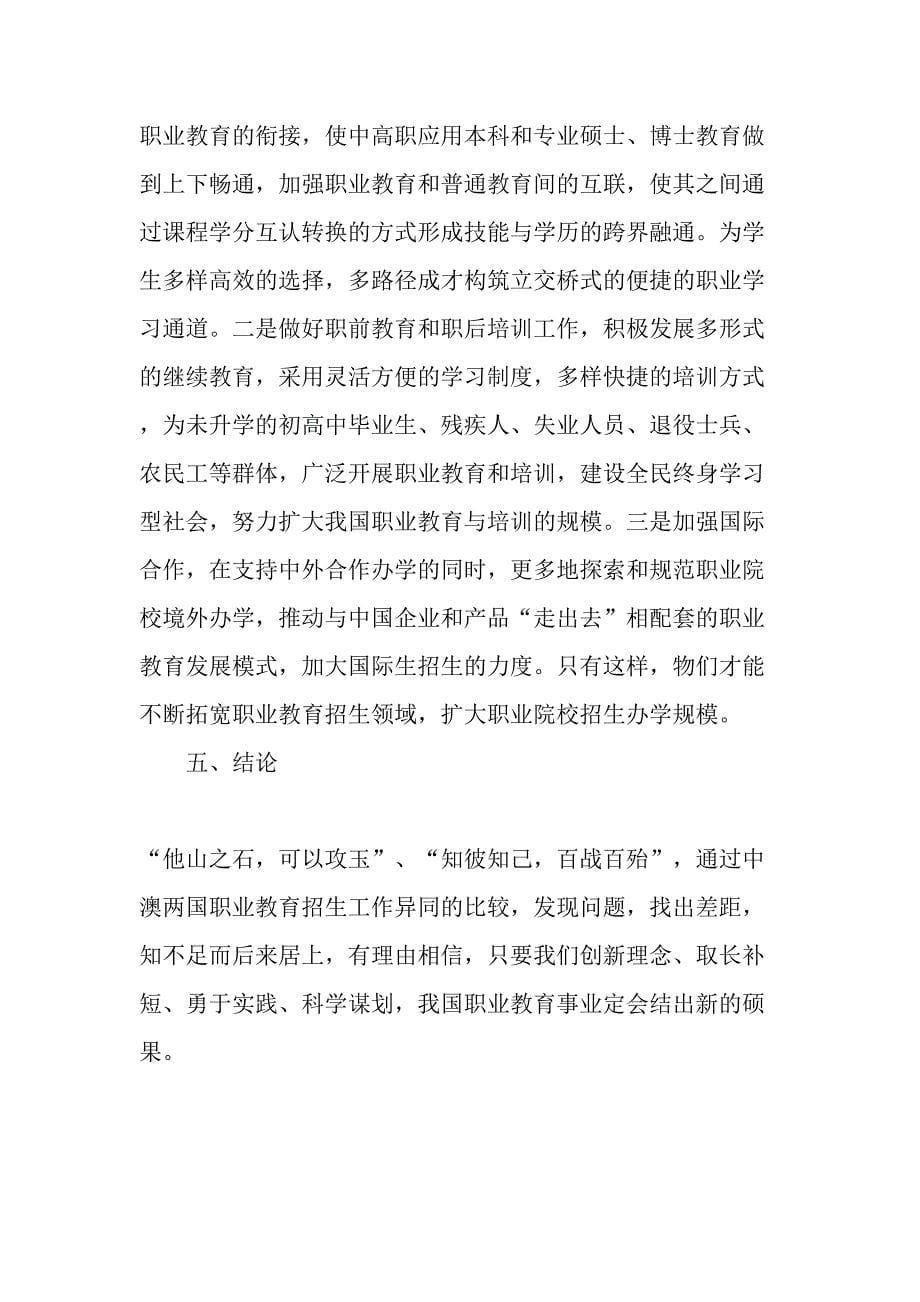 基于招生视角下的中澳职业教育的比较与启示-最新教育资料_第5页