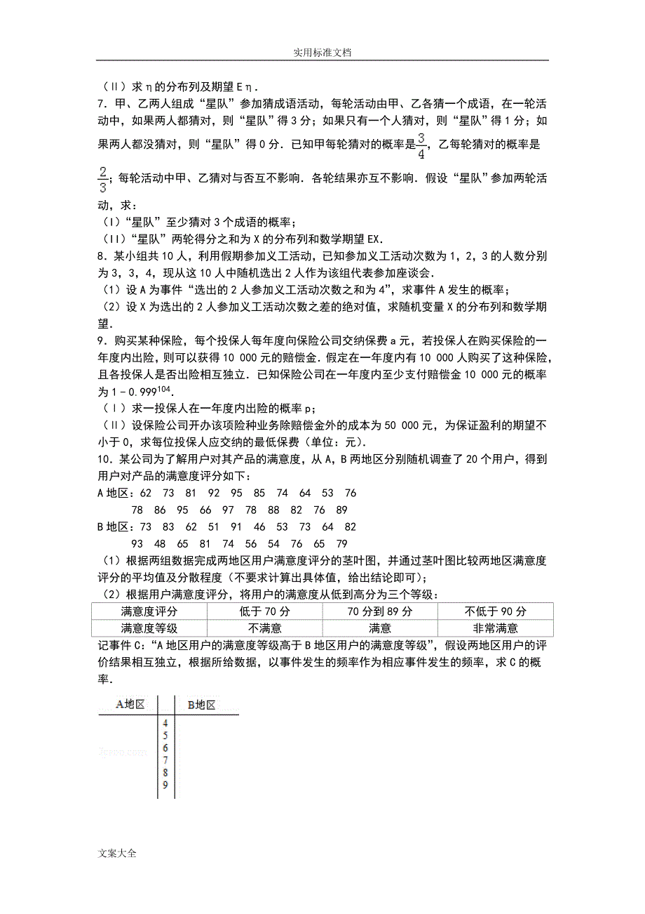 (word完整版)高中数学概率大题(经典二).doc_第2页