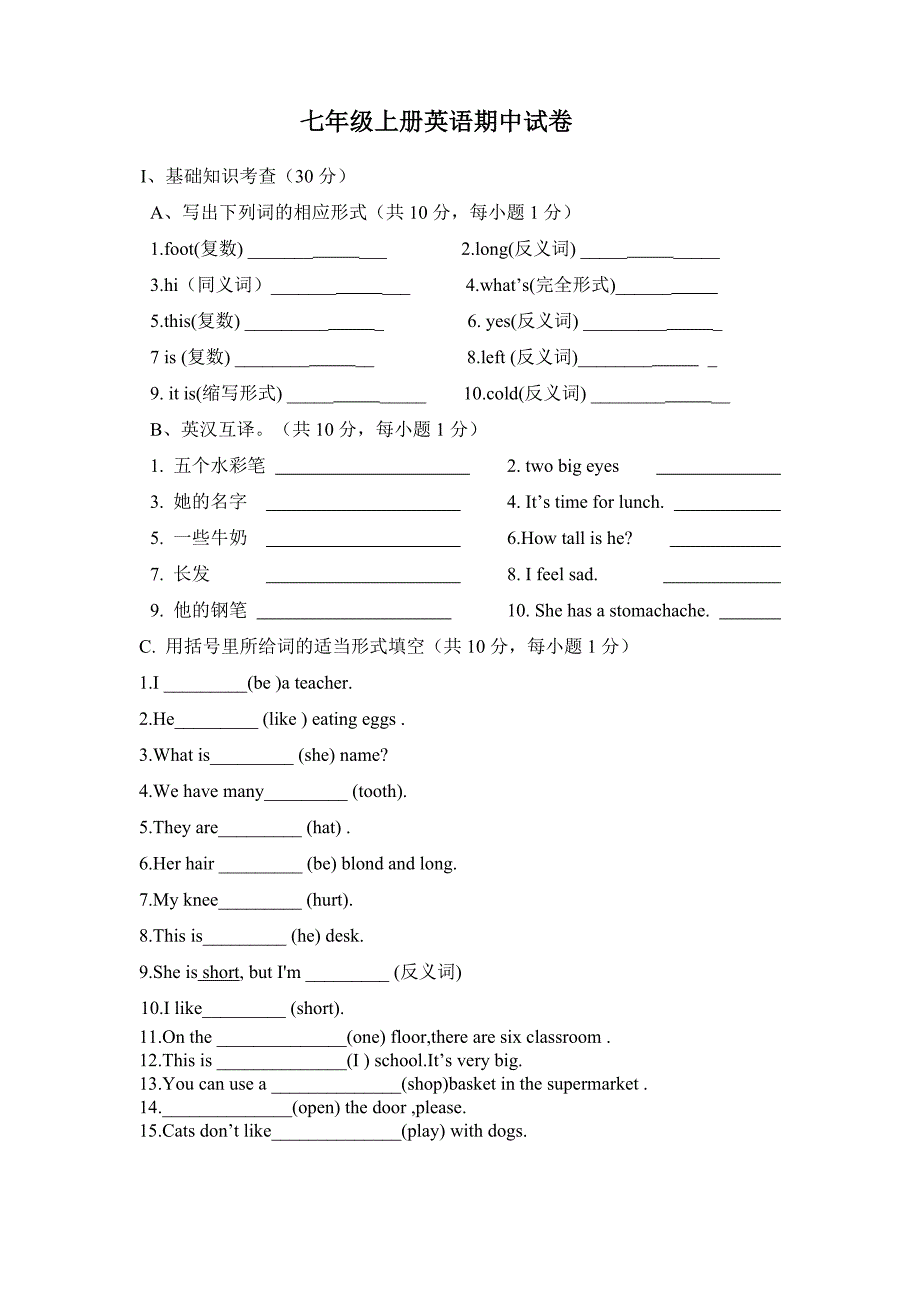 冀教版七年级上英语期中测试卷（定）_第1页