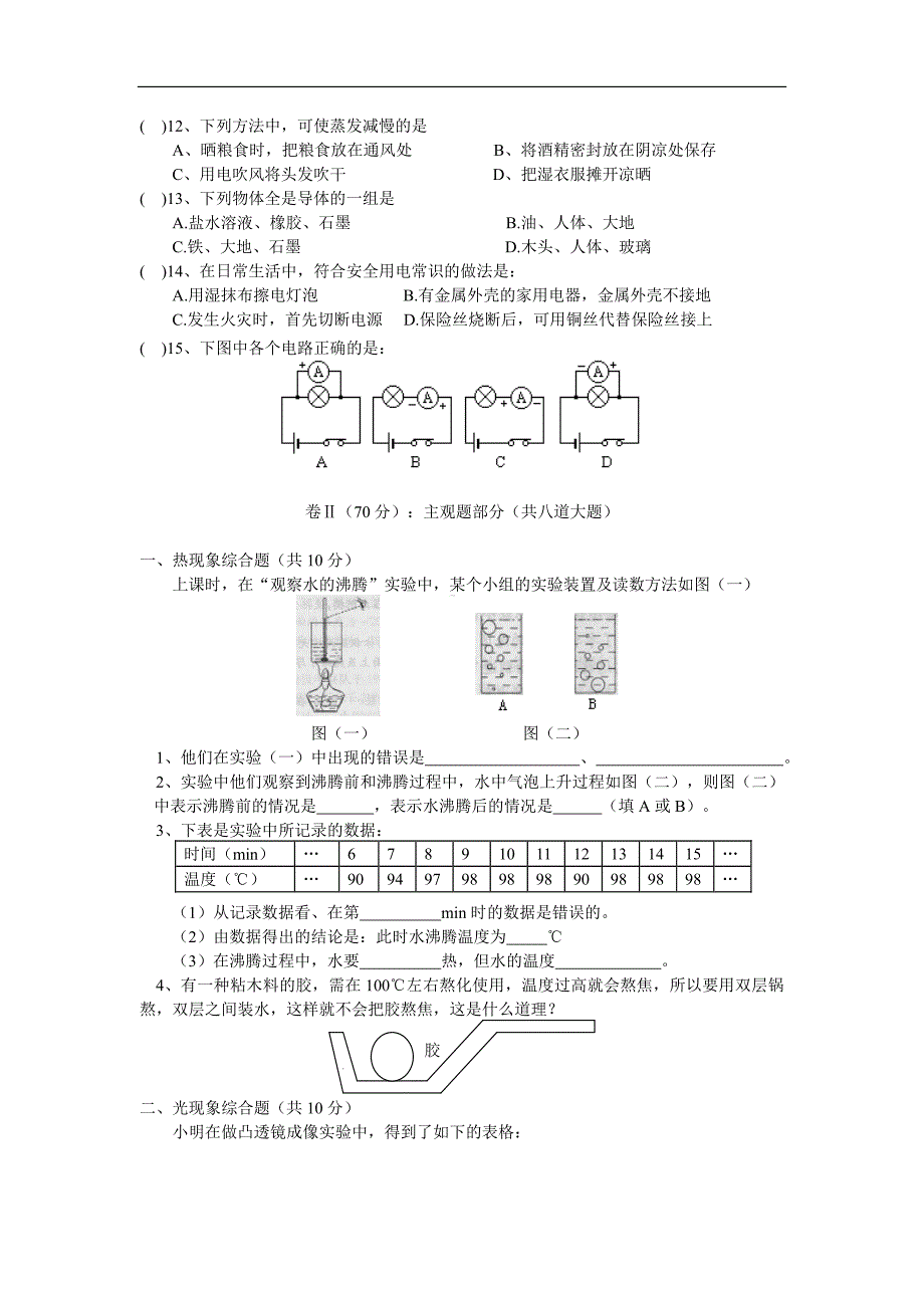 八年级物理假期综合练习人教实验版知识粗讲_第2页