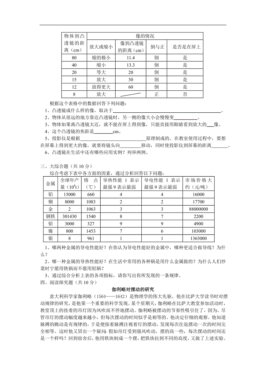 八年级物理假期综合练习人教实验版知识粗讲_第3页