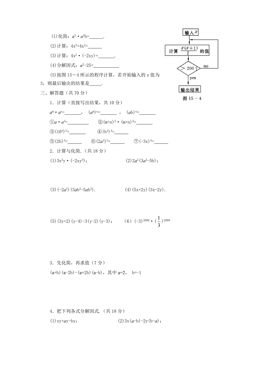 第十五章整式的乘除与因式分解.doc_第2页