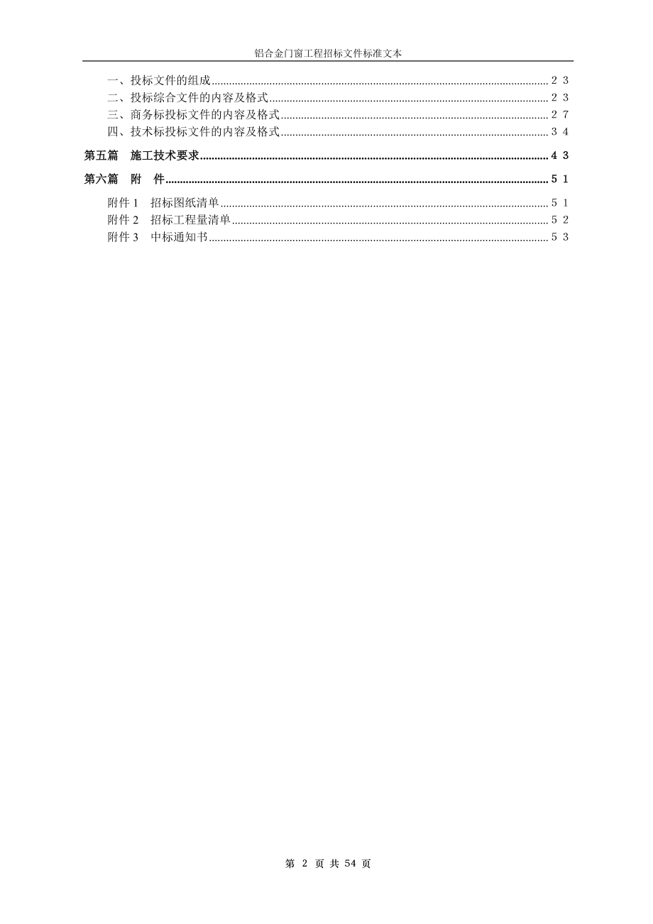 某集团铝合金门窗工程招标文件_第3页