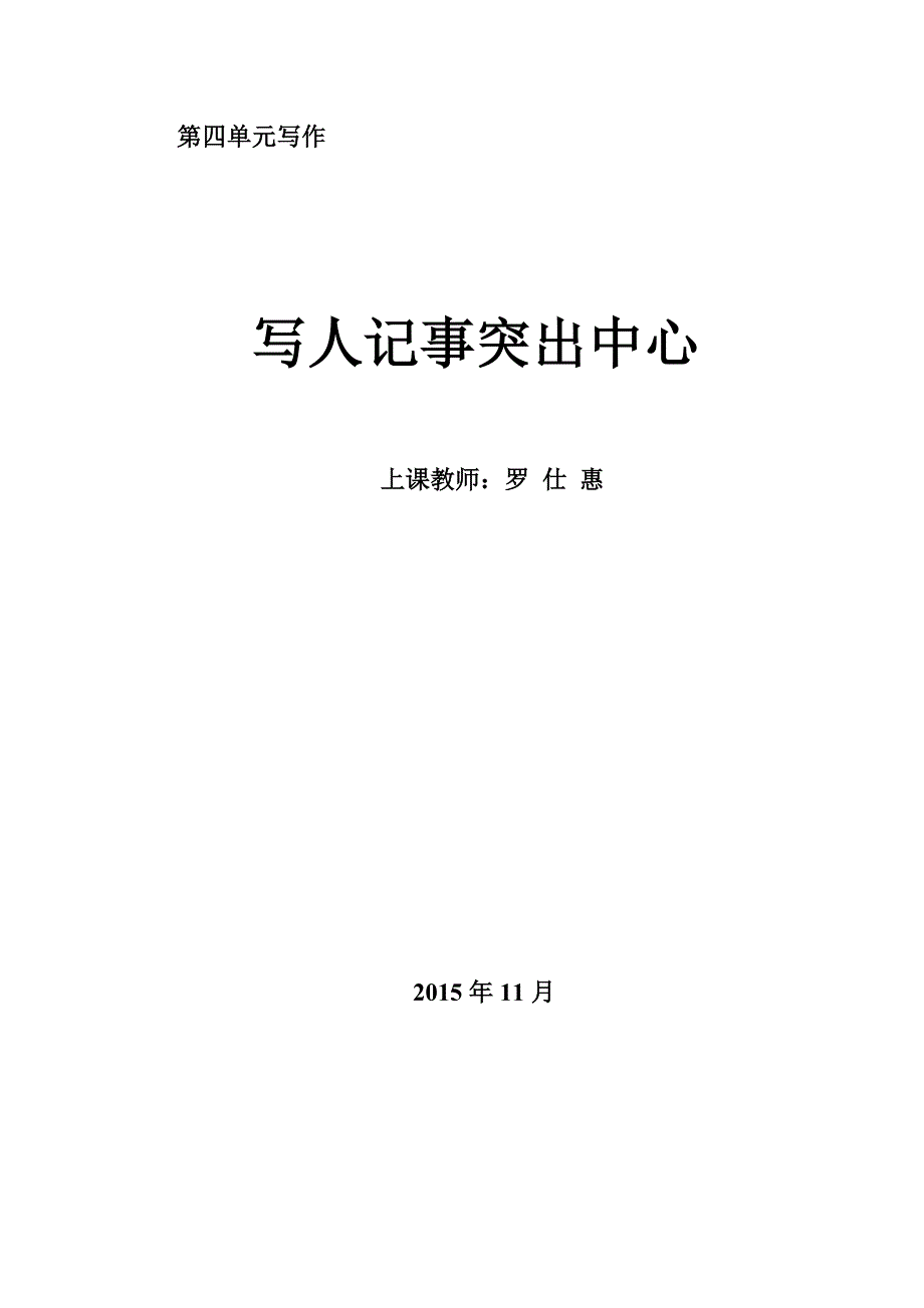 作文教学教案：突出中心.doc_第1页