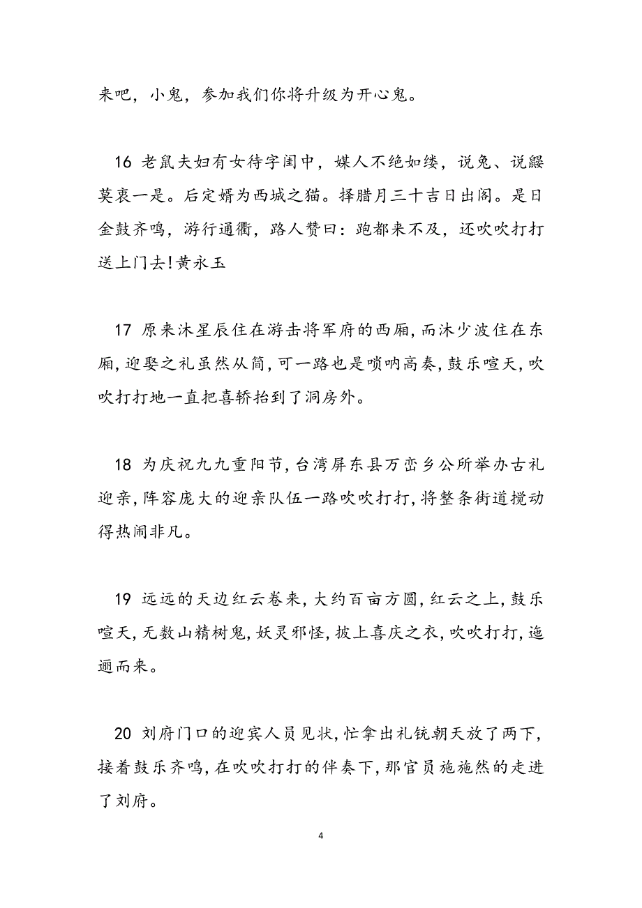 2023年两个小号两个锤子打一成语的答案锤子上有钉打一成语.docx_第4页