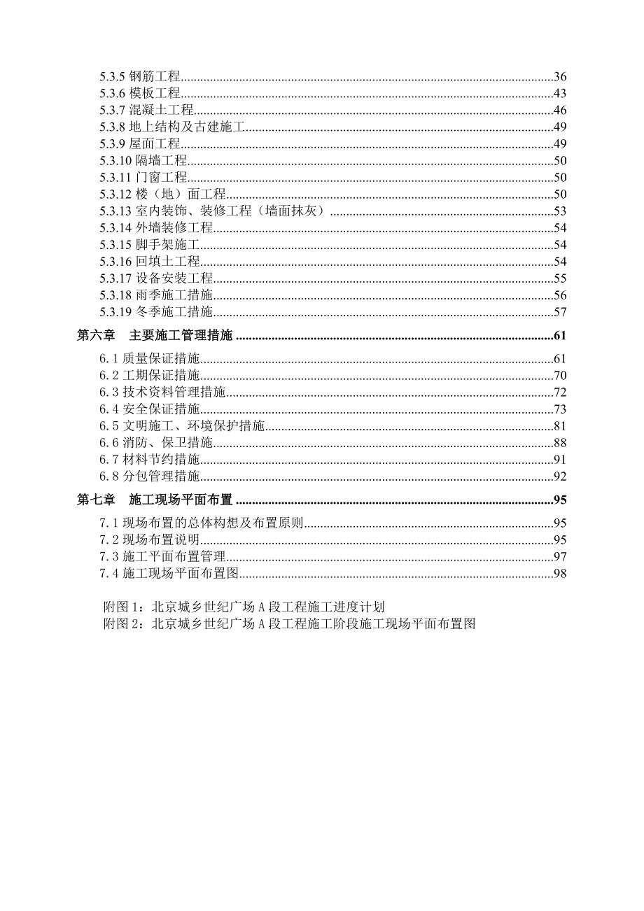 城乡世纪广场A1A2号楼施工组织设计正式_第2页