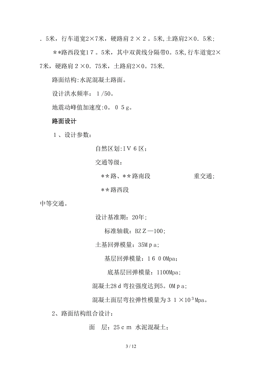 公路工程测量方案_第3页