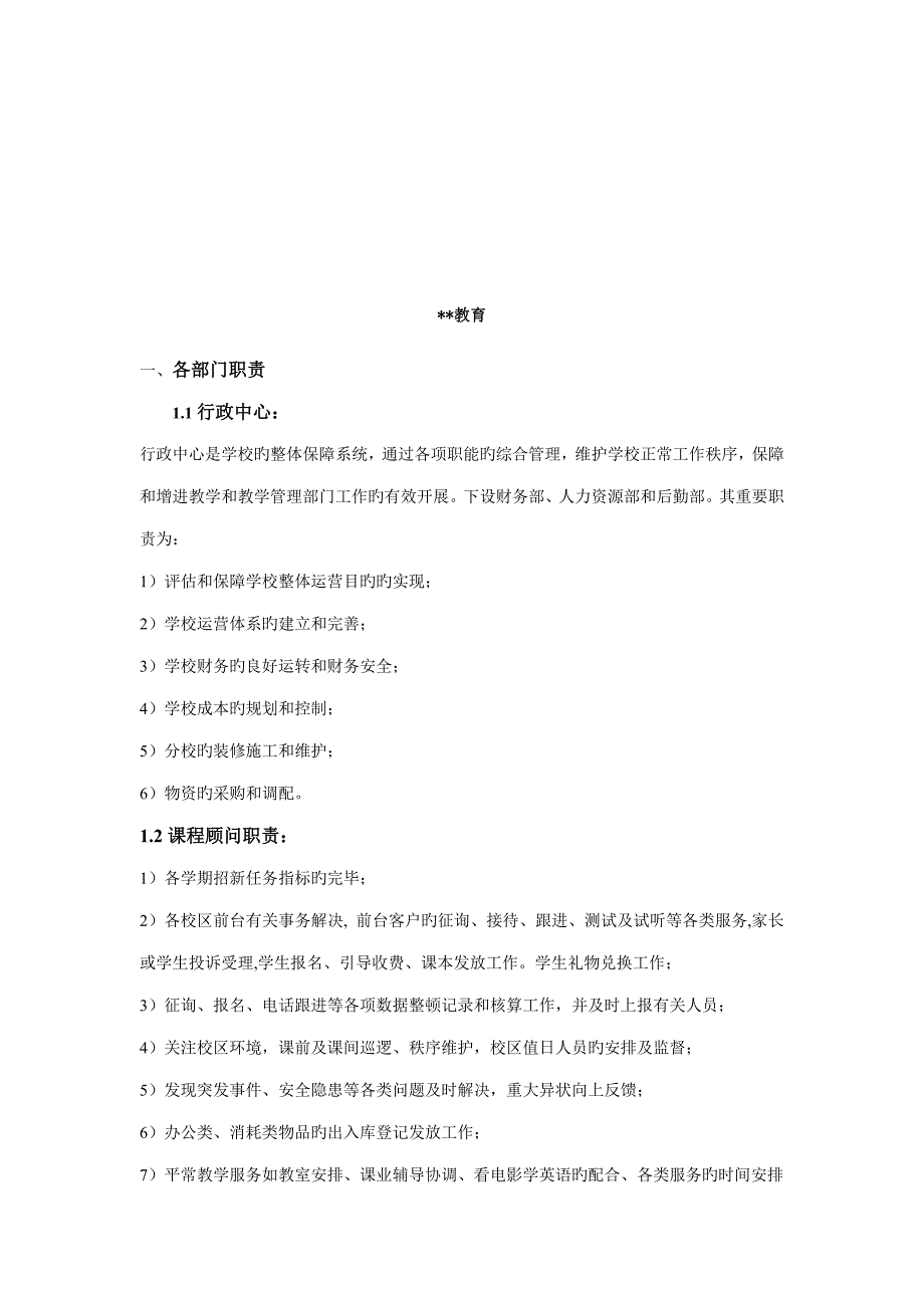 培训机构校区管理流程手册校区重要运营手册_第2页