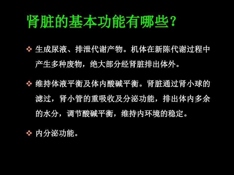 糖尿病肾病的诊断与治疗_第5页