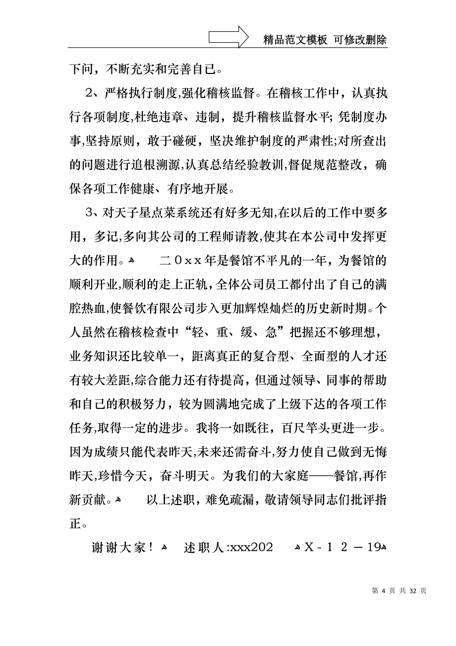 关于工作述职10篇_第4页