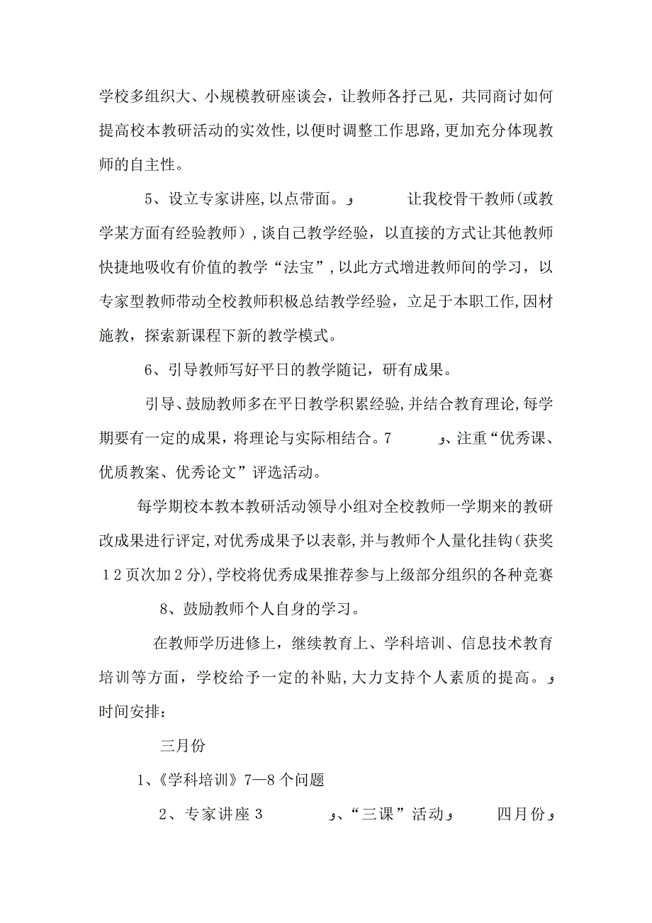 校本教研计划_第4页