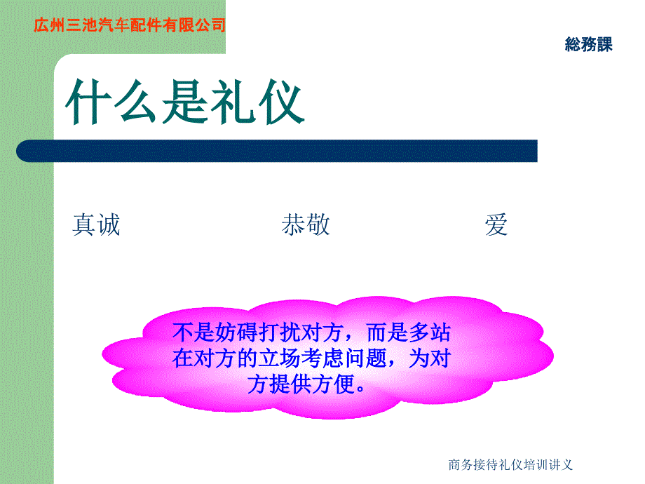 经典实用商务接待礼仪培训讲义_第4页