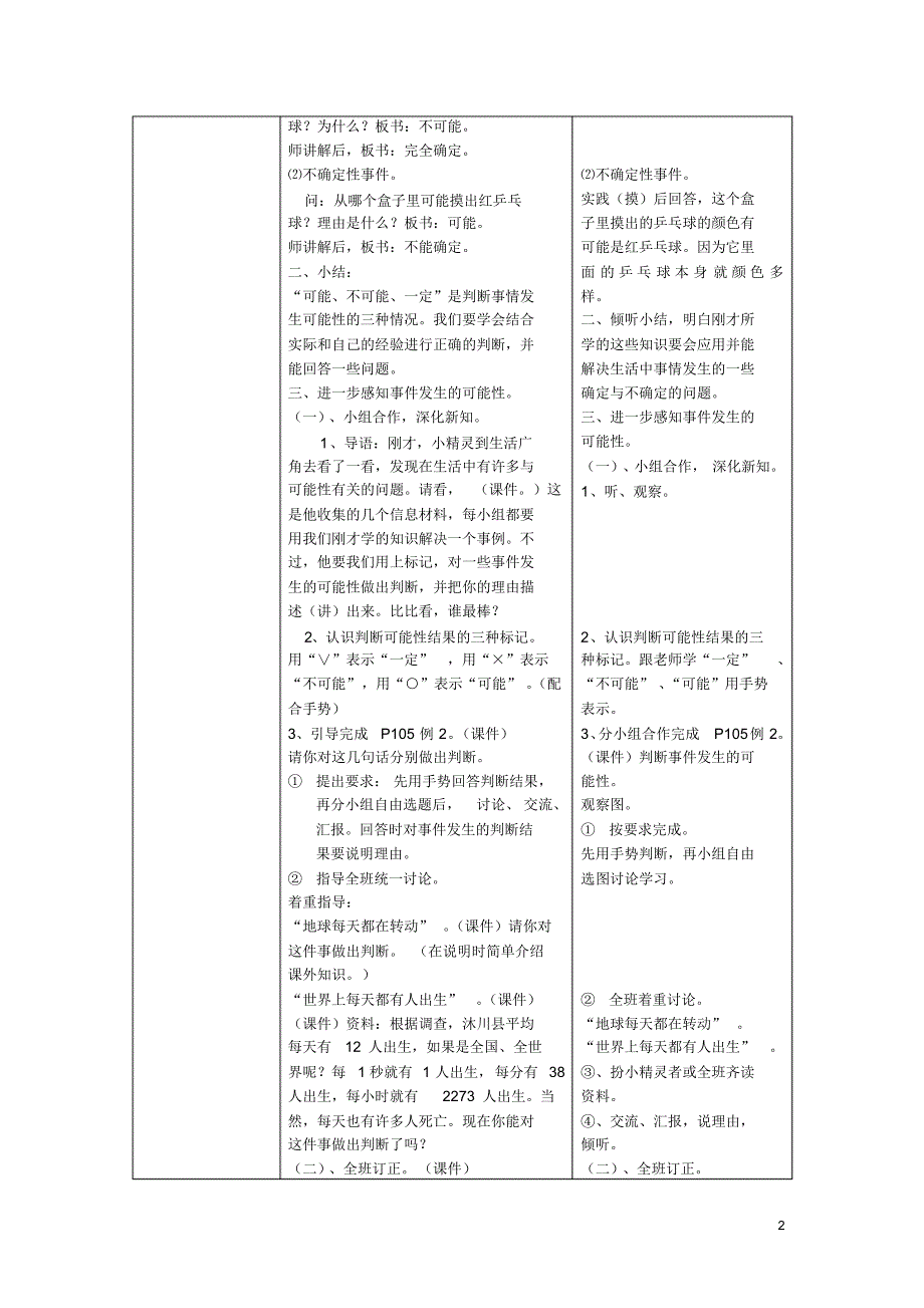 三年级上册数学公开课教案_第2页