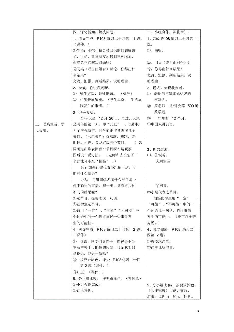 三年级上册数学公开课教案_第3页