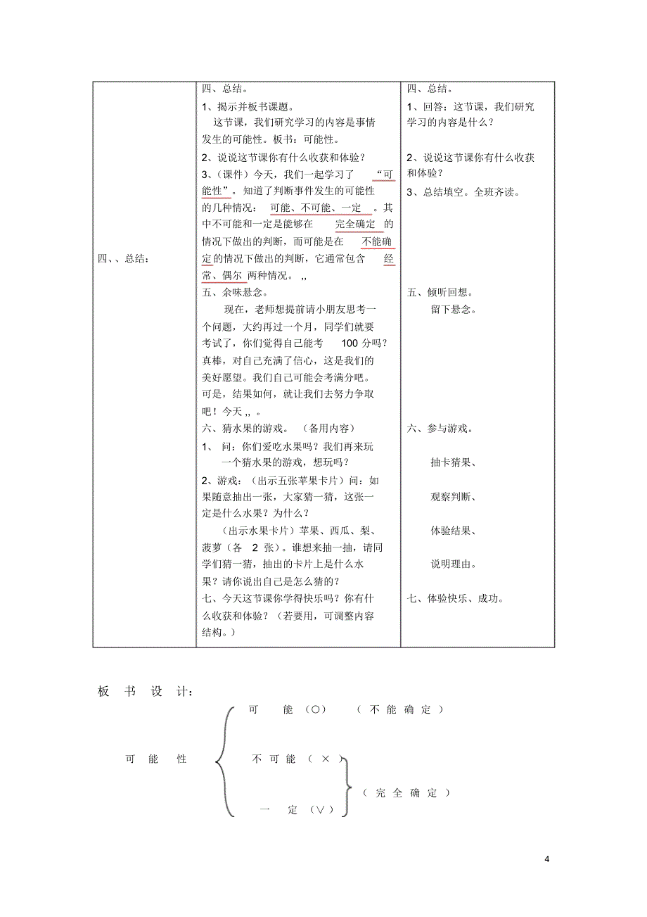 三年级上册数学公开课教案_第4页